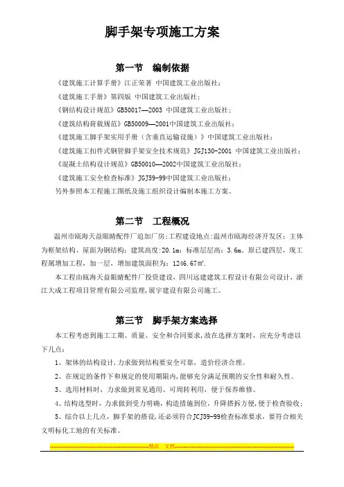 高层屋面钢结构悬挑脚手架施工方案