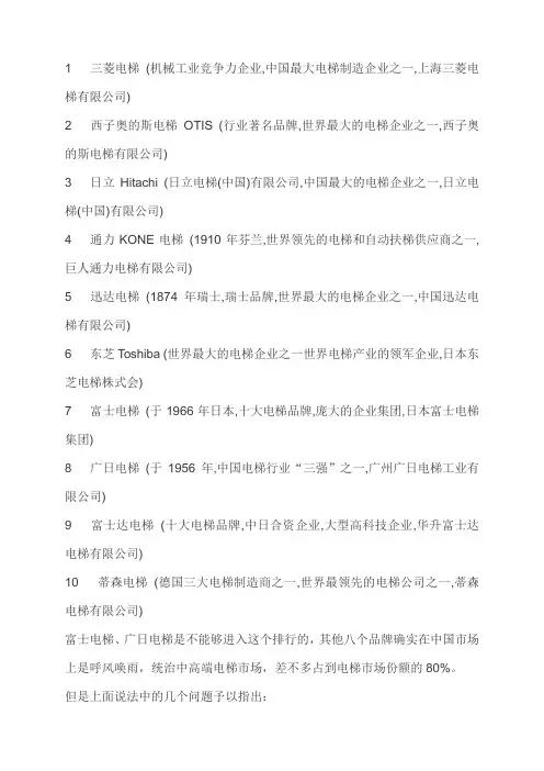 中国电梯十大品牌