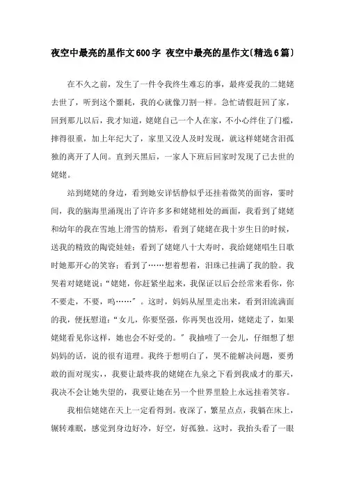夜空中最亮的星作文600字 夜空中最亮的星作文(6篇)精选