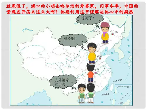 七年级地理上册 第五章 第一节 位置 面积和疆域课件 