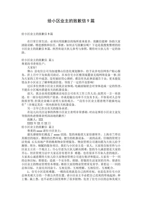 给小区业主的致歉信9篇