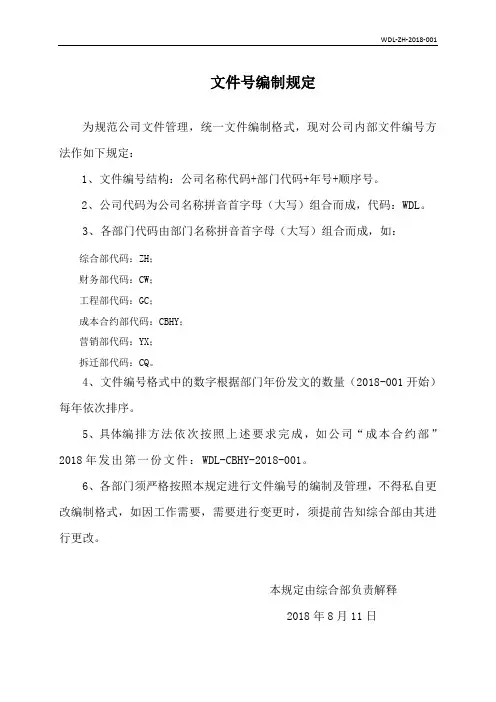 公司文件号编制规定