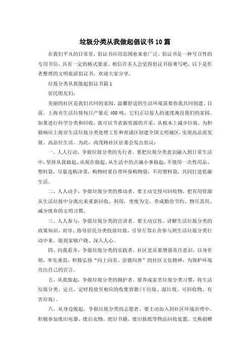 垃圾分类从我做起倡议书10篇