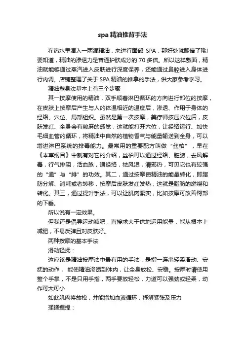 spa精油推背手法