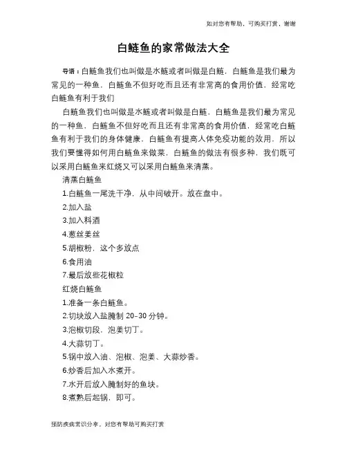 白鲢鱼的家常做法大全