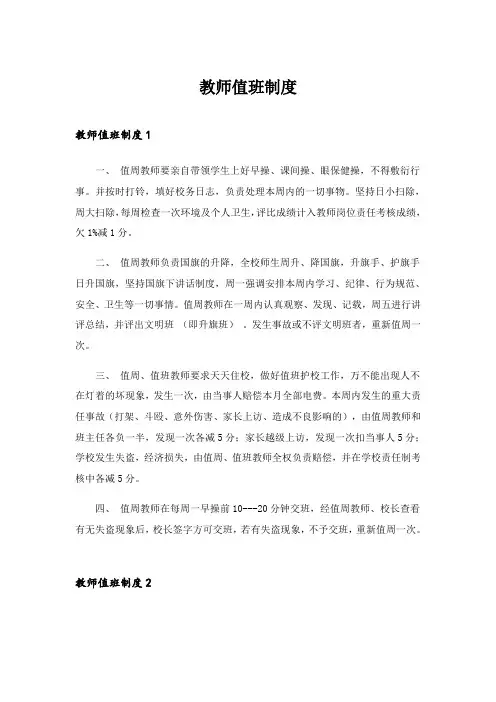 2024年教师值班制度