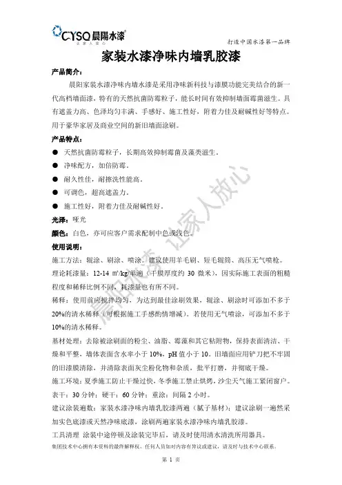 家装水漆净味产品说明书