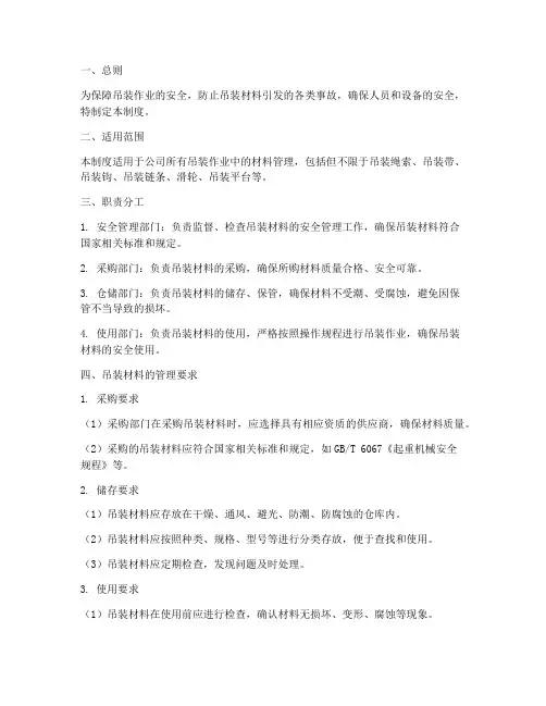 吊装材料安全管理制度