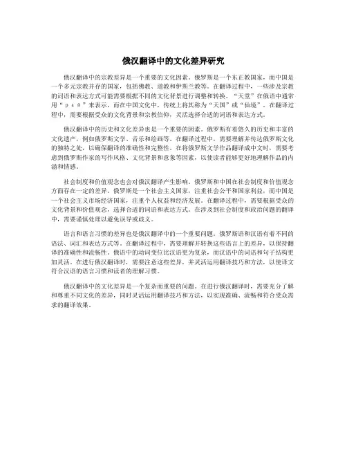 俄汉翻译中的文化差异研究