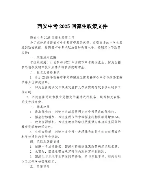 西安中考2025回流生政策文件