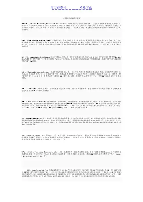 计算机网络协议名词解释