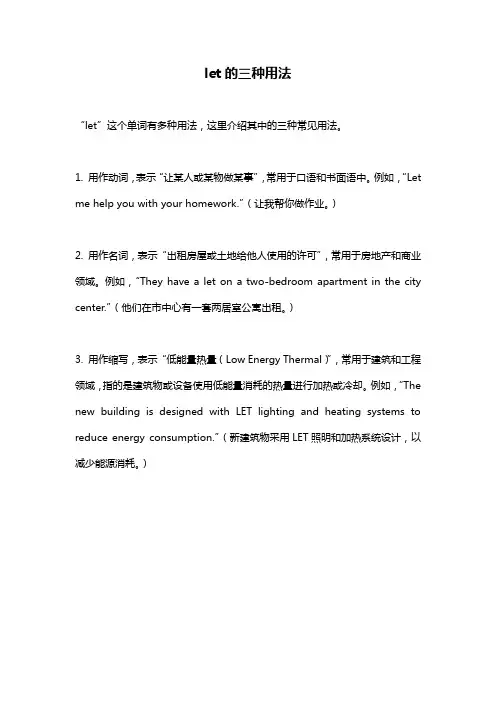 let的三种用法