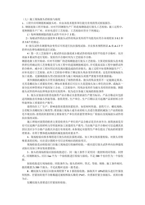 机械连接检验