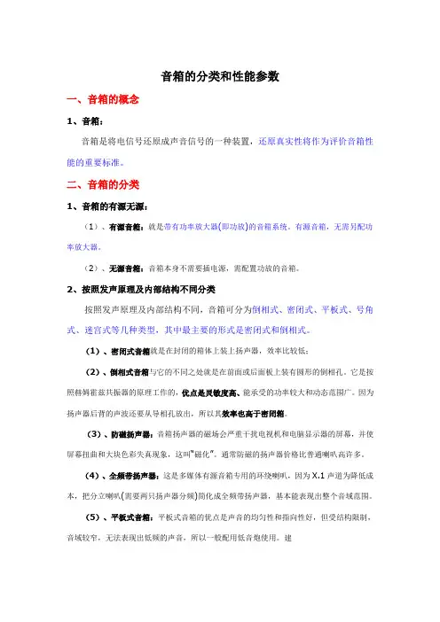 音箱的分类和性能参数