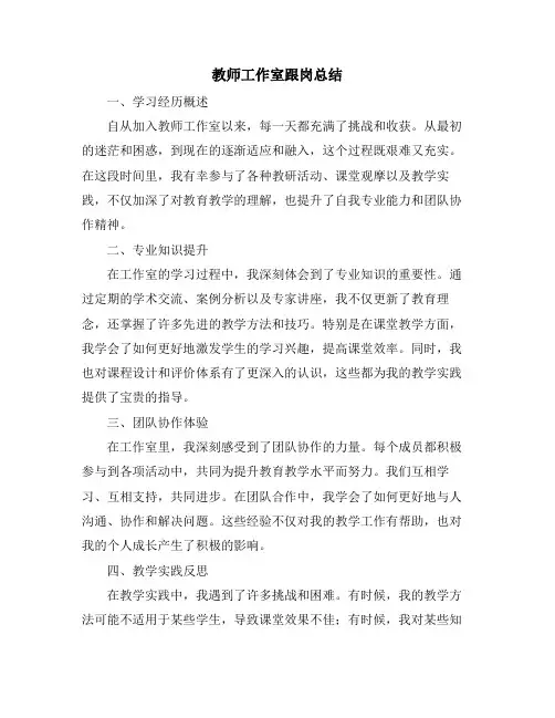 教师工作室跟岗总结