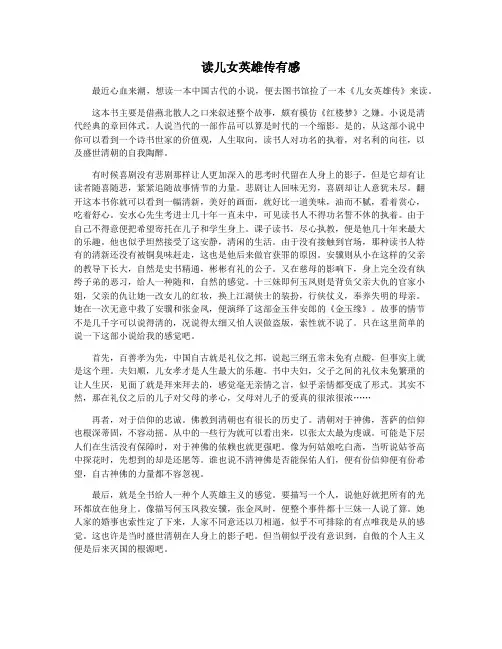 读儿女英雄传有感