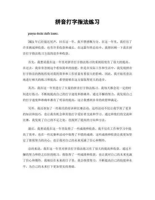 拼音打字指法练习