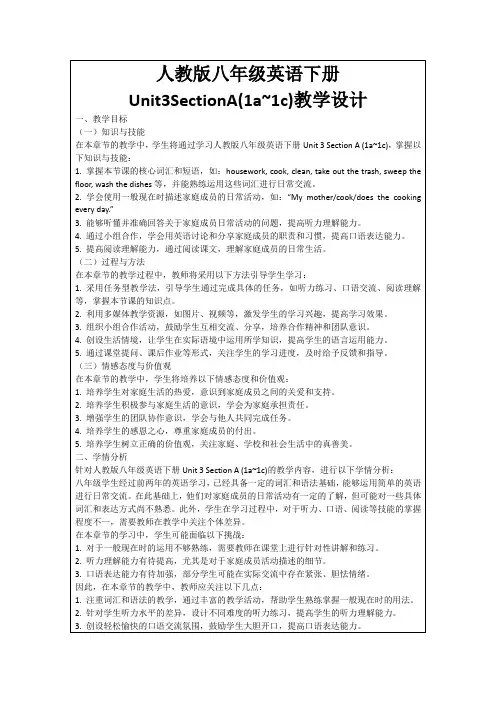 人教版八年级英语下册Unit3SectionA(1a~1c)教学设计