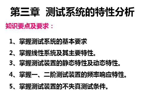 s2机械工程测试技术基础课件