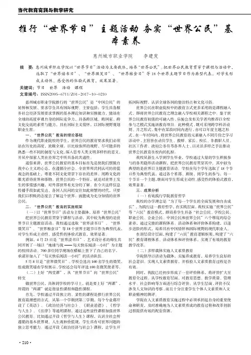 推行“世界节日”主题活动夯实“世界公民”基本素养