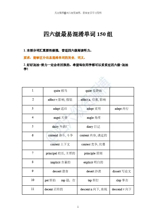 四六级易混淆单词