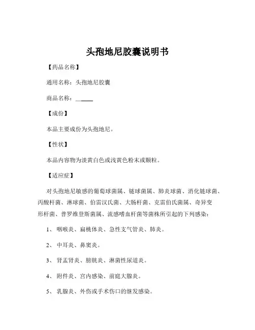 头孢地尼胶囊说明书