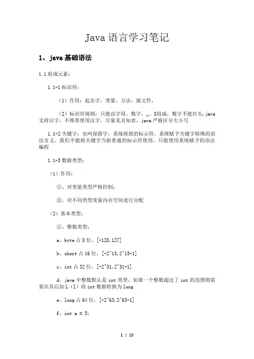 Java基础学习(基础语法)