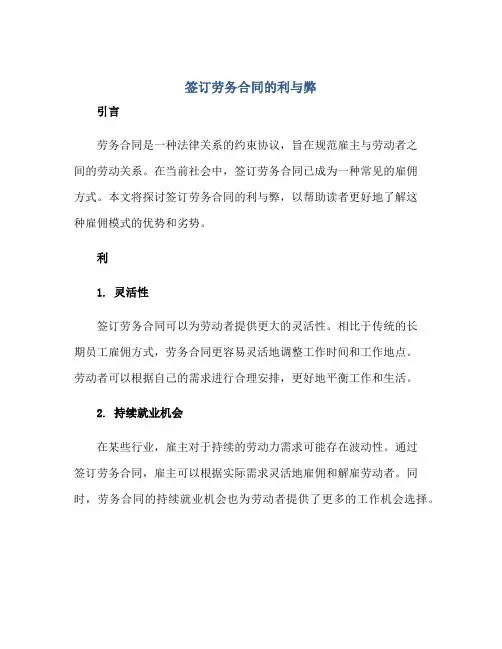 签订劳务合同的利与弊