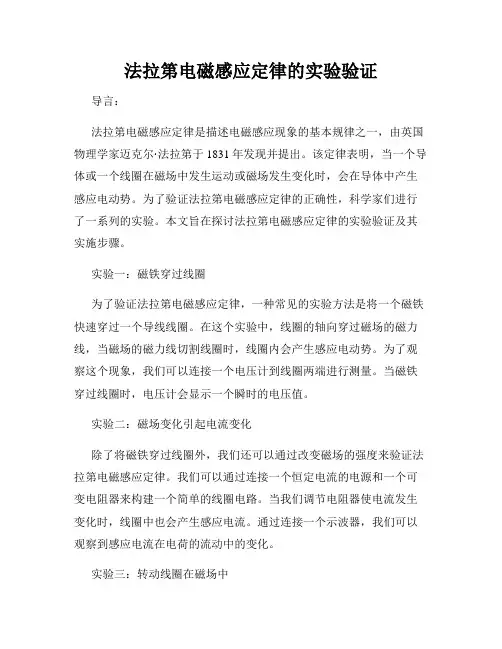 法拉第电磁感应定律的实验验证