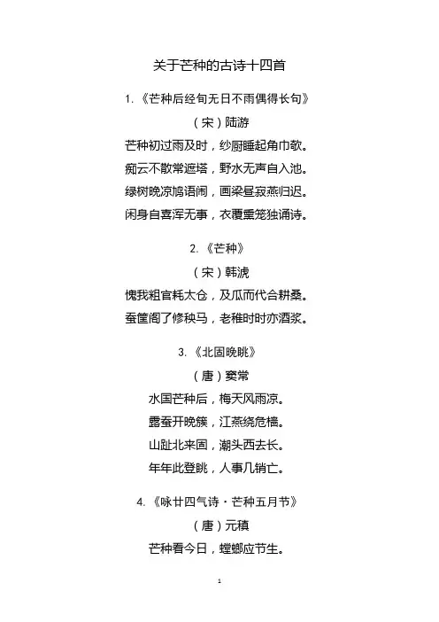 芒种古诗大全