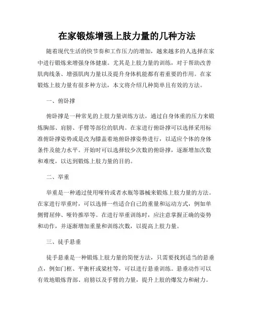 在家锻炼增强上肢力量的几种方法