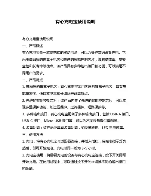 有心充电宝使用说明