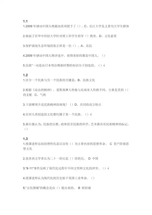 尔雅通识课中华民族精神课后考试答案讲解