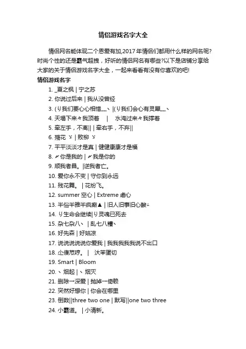 情侣游戏名字大全