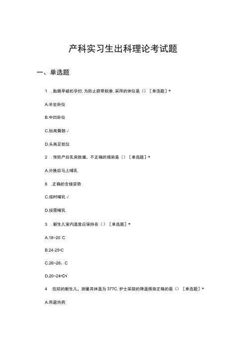 产科实习生出科理论考试题及答案