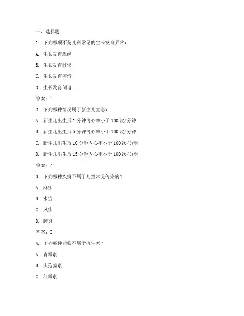 儿科考试题库及答案