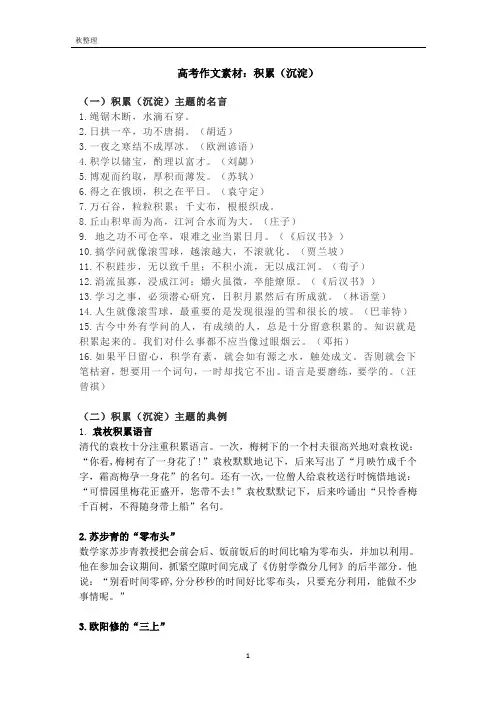 高考作文素材：积累(沉淀)