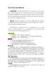 项目主要研究内容和预期目标