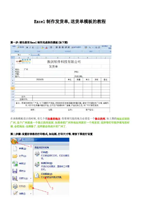 使用Ecel制作发货单和送货单模板教程