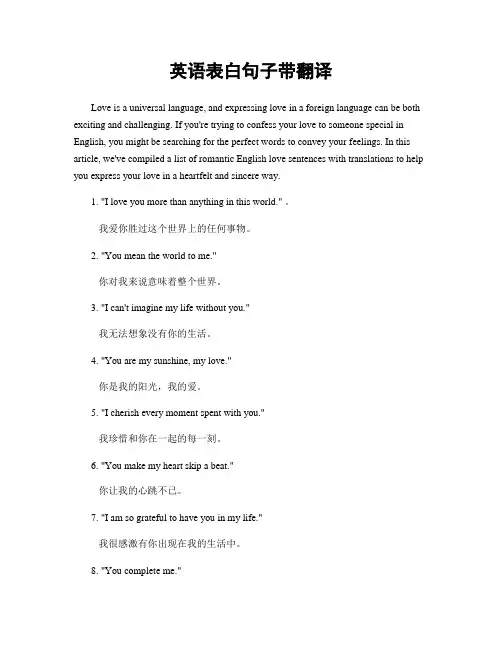 英语表白句子带翻译