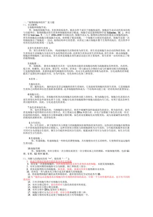 植物细胞与组织习题