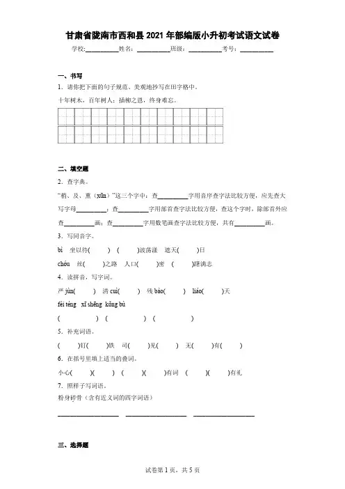 部编版小升初考试语文试卷 附答案 (22)