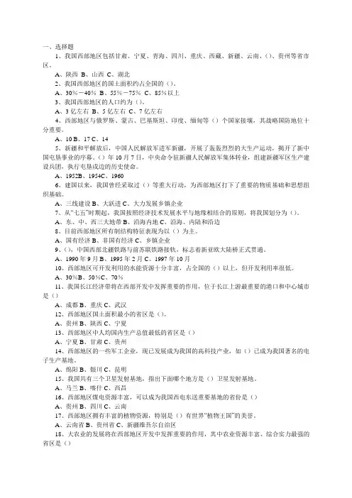 西部大开发练习题21