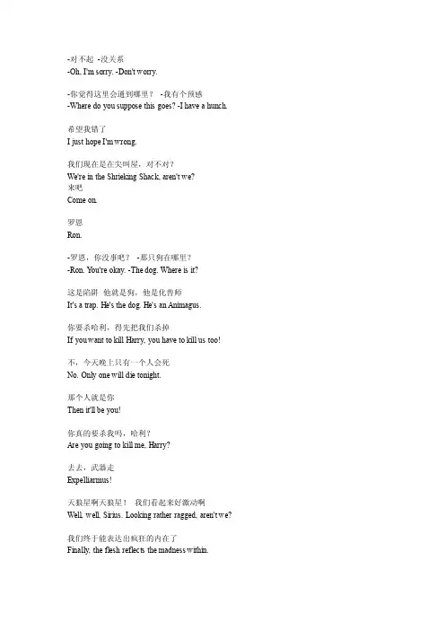 哈利波特配音稿[整理版]