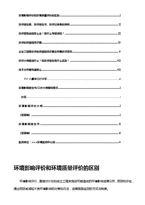 环境影响评价和环境质量评价的区别i