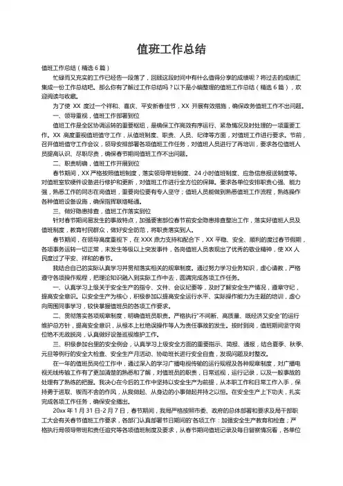 值班工作总结（精选6篇）
