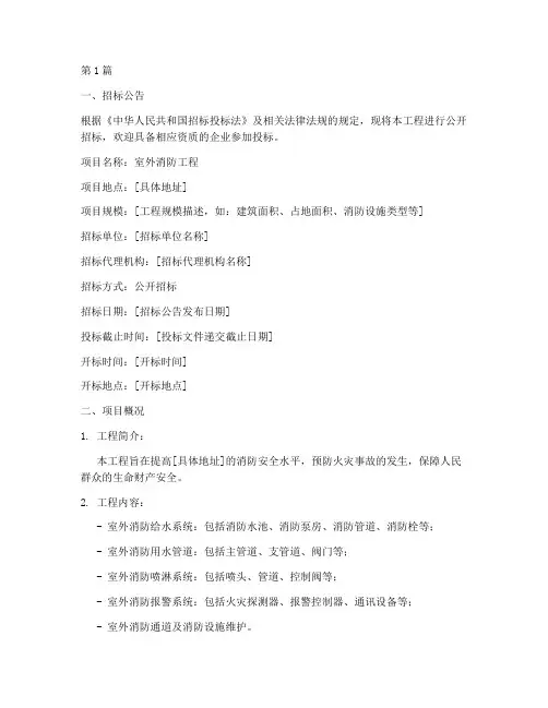 室外消防工程招标文件(3篇)