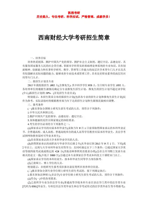 西南财经大学考研招生简章