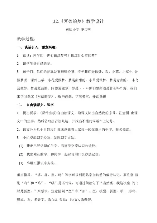 语文人教版二年级下册32、阿德的梦.doc