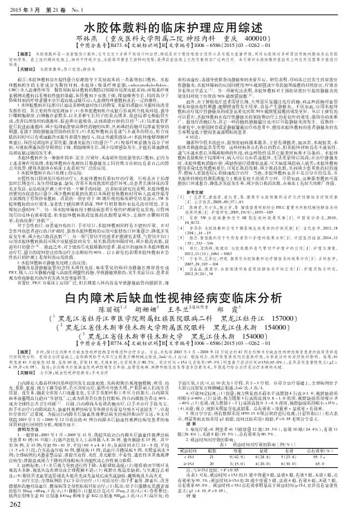 水胶体敷料的临床护理应用综述